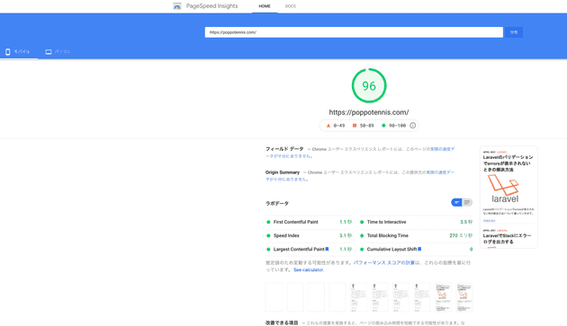 ページスピードインサイトの画像