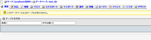 phpmyadminの画面