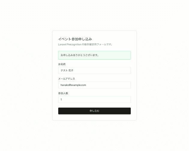 laravel precognition 05 success
