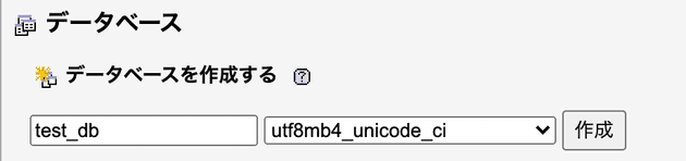 phpmyadminの画面