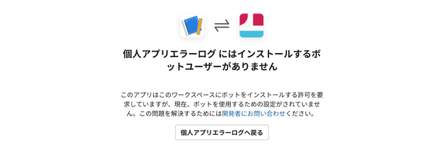 スラックAPIの管理画面の画像３