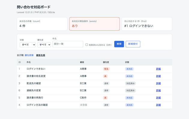 laravel eloquent 06 customer order