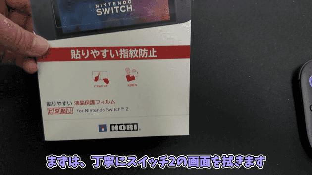 hori switch2 film 01 package