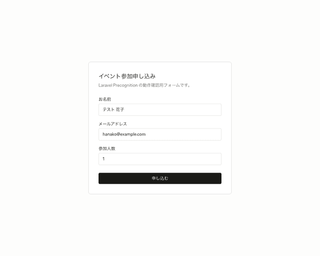 laravel precognition 04 valid