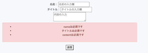 Laravelバリデーション画像2