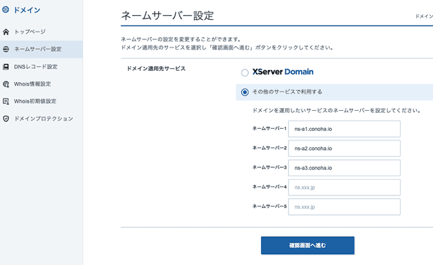 conohawing xdomain2