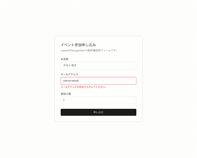 laravel precognition 02 invalid email
