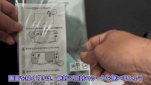 hori switch2 film 03 instructions
