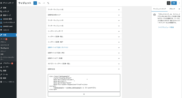 wordpress sango ads2